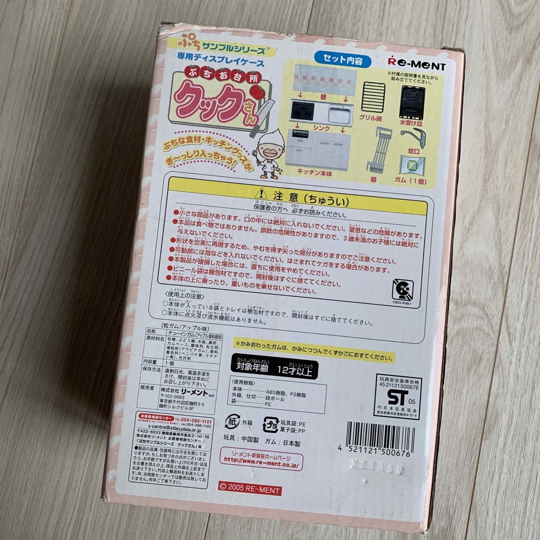 Re-MeNT - リーメント ぷちサンプル クックさん たっぷりさんの Re-MeNT - リーメント ぷちサンプル クックさん たっぷりさんの
