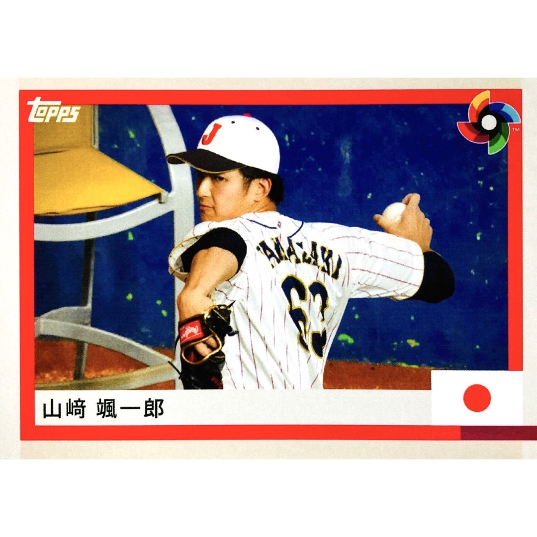 山﨑颯一郎 ベースカード TOPPS 2023 WBC 侍ジャパン オリックスの通販