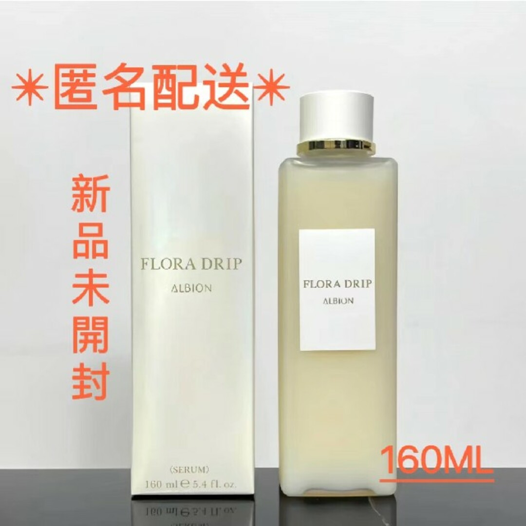 アルビオン フローラドリップ160ml - スキンケア/基礎化粧品 アルビオン フローラドリップ160ml - スキンケア/基礎化粧品