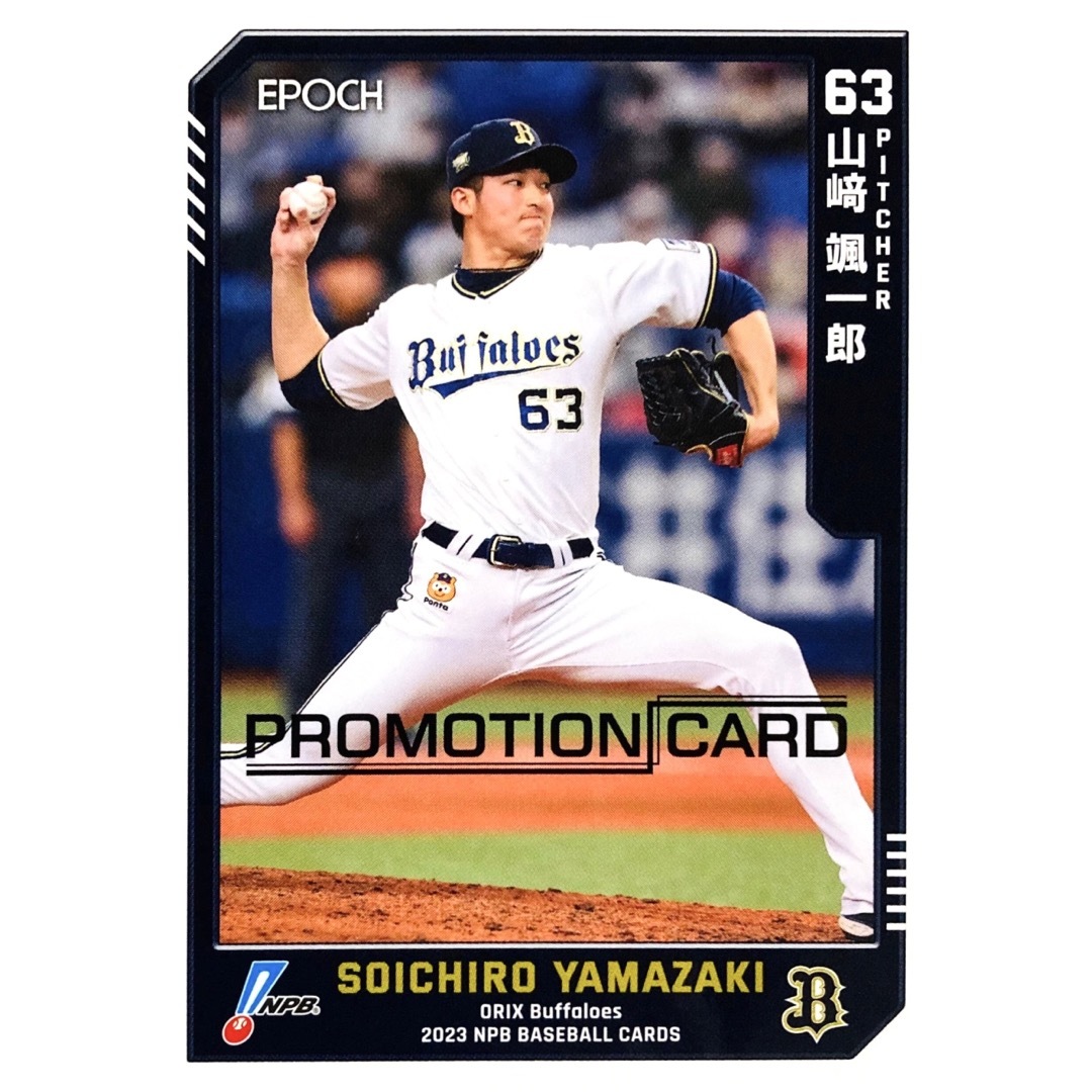オリックス・バファローズ - 【非売品】山﨑颯一郎 オリックス プロモ
