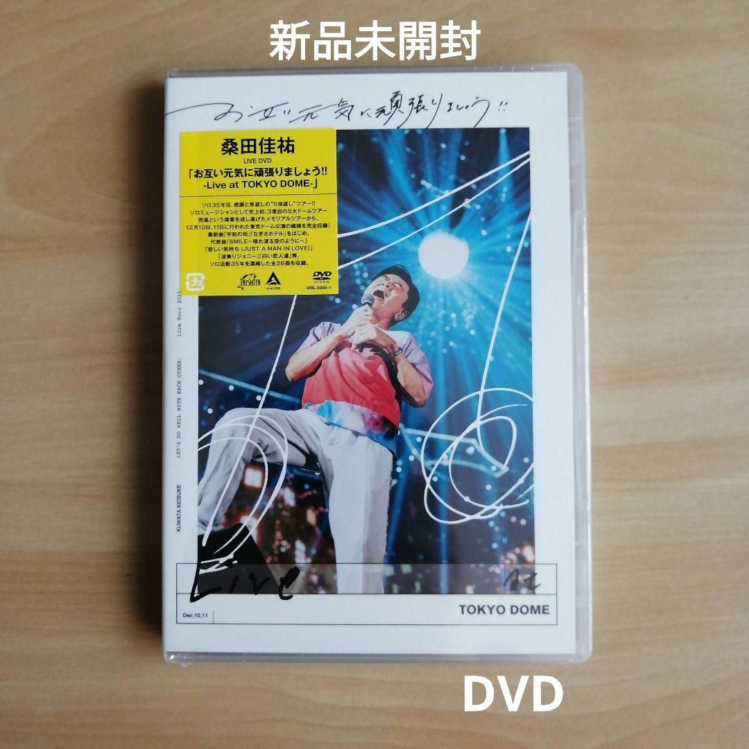 新品未開封★桑田佳祐 お互い元気に頑張りましょう!! 通常盤 2DVD