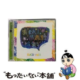 【中古】 2CD 集まれ昌鹿野編集部 DJCD Vol 1/ その他(映画音楽)