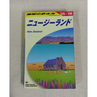 ダイヤモンドシャ(ダイヤモンド社)の地球の歩き方 Ｃ　１０（２００５～２００６年）ニュージーランド(地図/旅行ガイド)