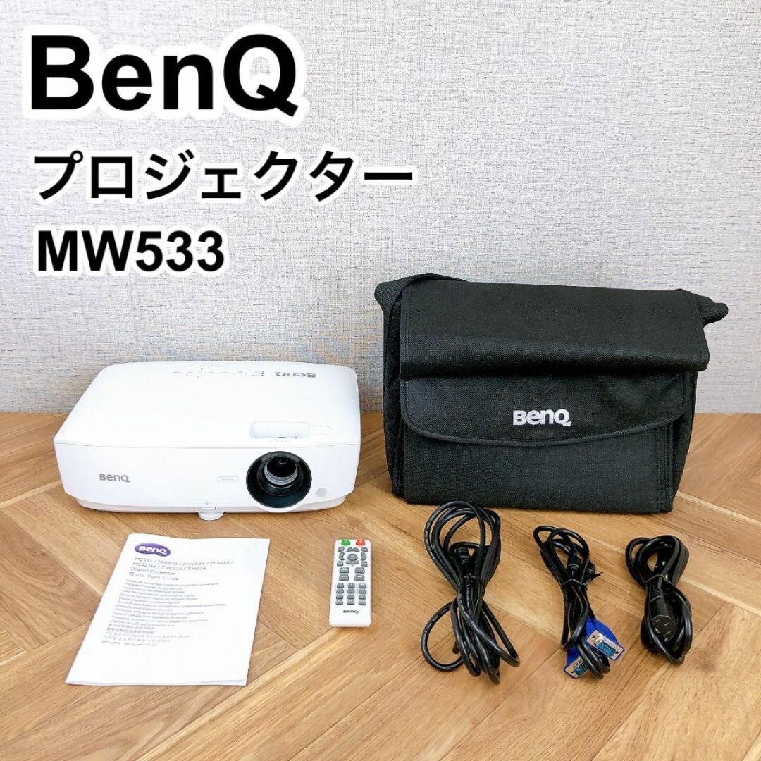 BenQ ベンキュー プロジェクター MW533