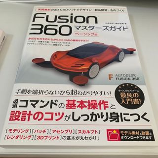 Ｆｕｓｉｏｎ３６０マスターズガイド　ベーシック編(コンピュータ/IT)