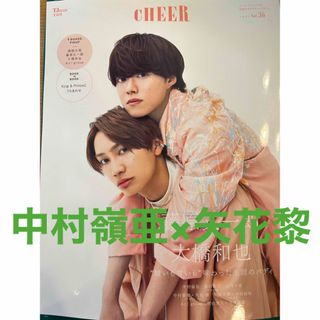 CHEER vol.36 中村嶺亜 矢花黎(アート/エンタメ)