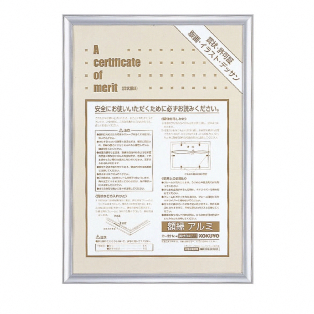 コクヨ　KOKUYO 賞状額縁アルミB4 サイズシルバー カ-221C エンタメ/ホビーのアート用品(絵画額縁)の商品写真