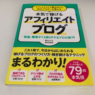 アフィリエイトで夢を叶えた元ＯＬブロガーが教える本気で稼げるアフィリエイトブログ(その他)