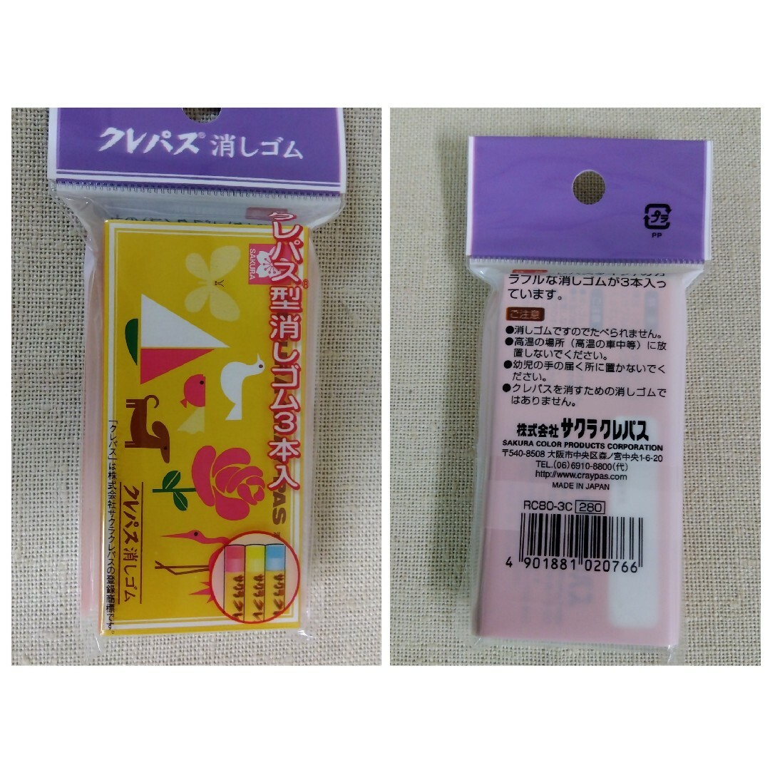 昭和レトロ 文具 ペーパーバッグ なめんなよクリップ サクラクレパス消しゴム他 インテリア/住まい/日用品の文房具(ペンケース/筆箱)の商品写真