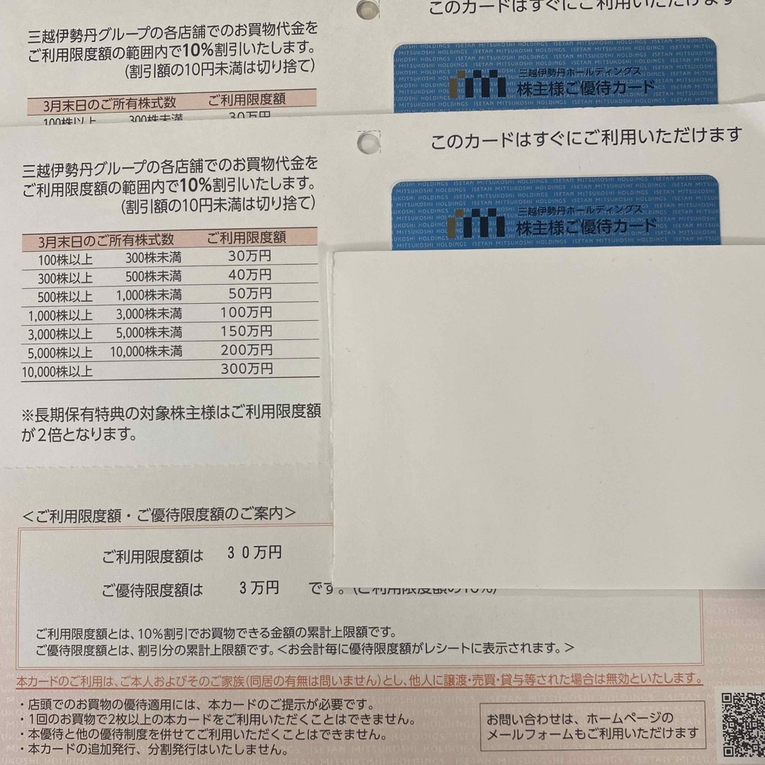 伊勢丹(イセタン)の三越伊勢丹 株主優待カード期限2024/7/31 2枚 チケットの優待券/割引券(ショッピング)の商品写真