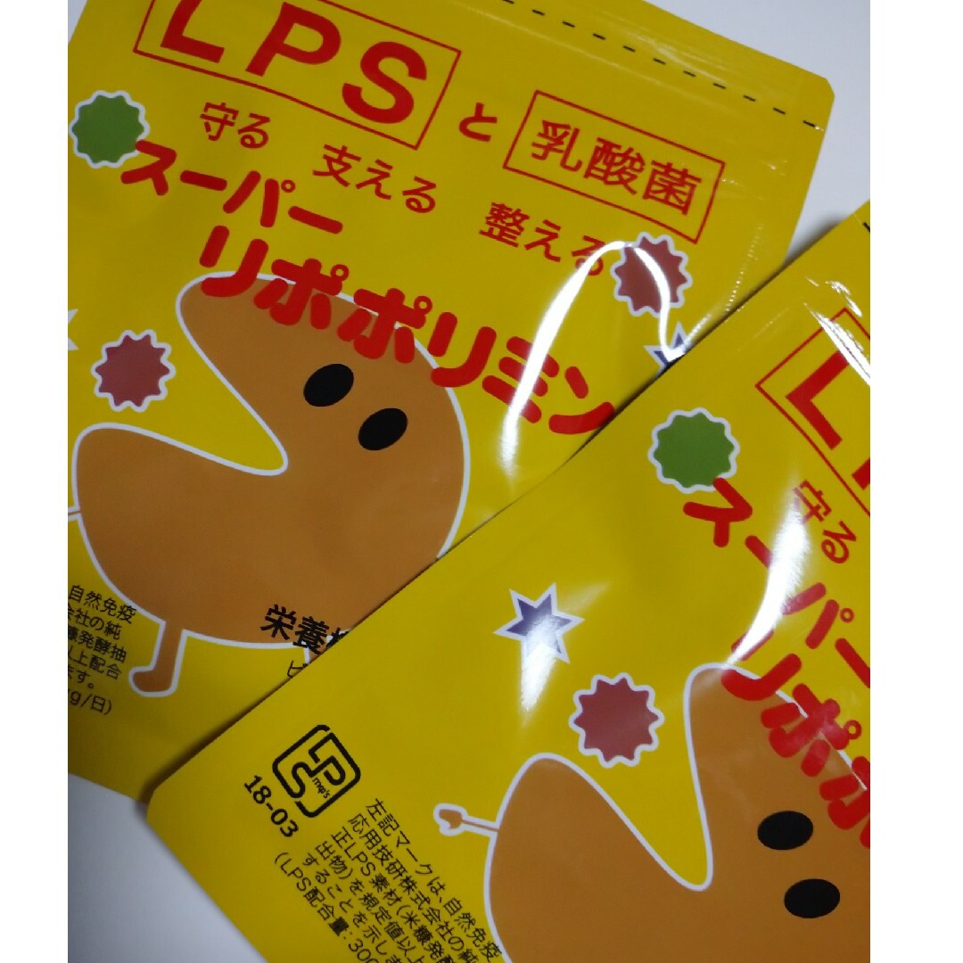 スーパーリポポリミン   2袋 食品/飲料/酒の健康食品(その他)の商品写真