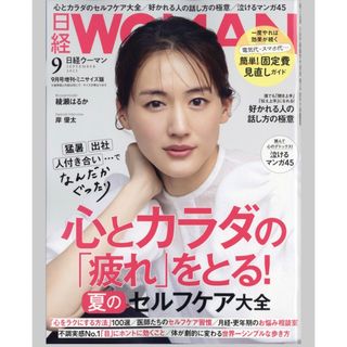 ニッケイビーピー(日経BP)の日経WOMAN (ウーマン) ミニサイズ版 2023年 09月号(その他)