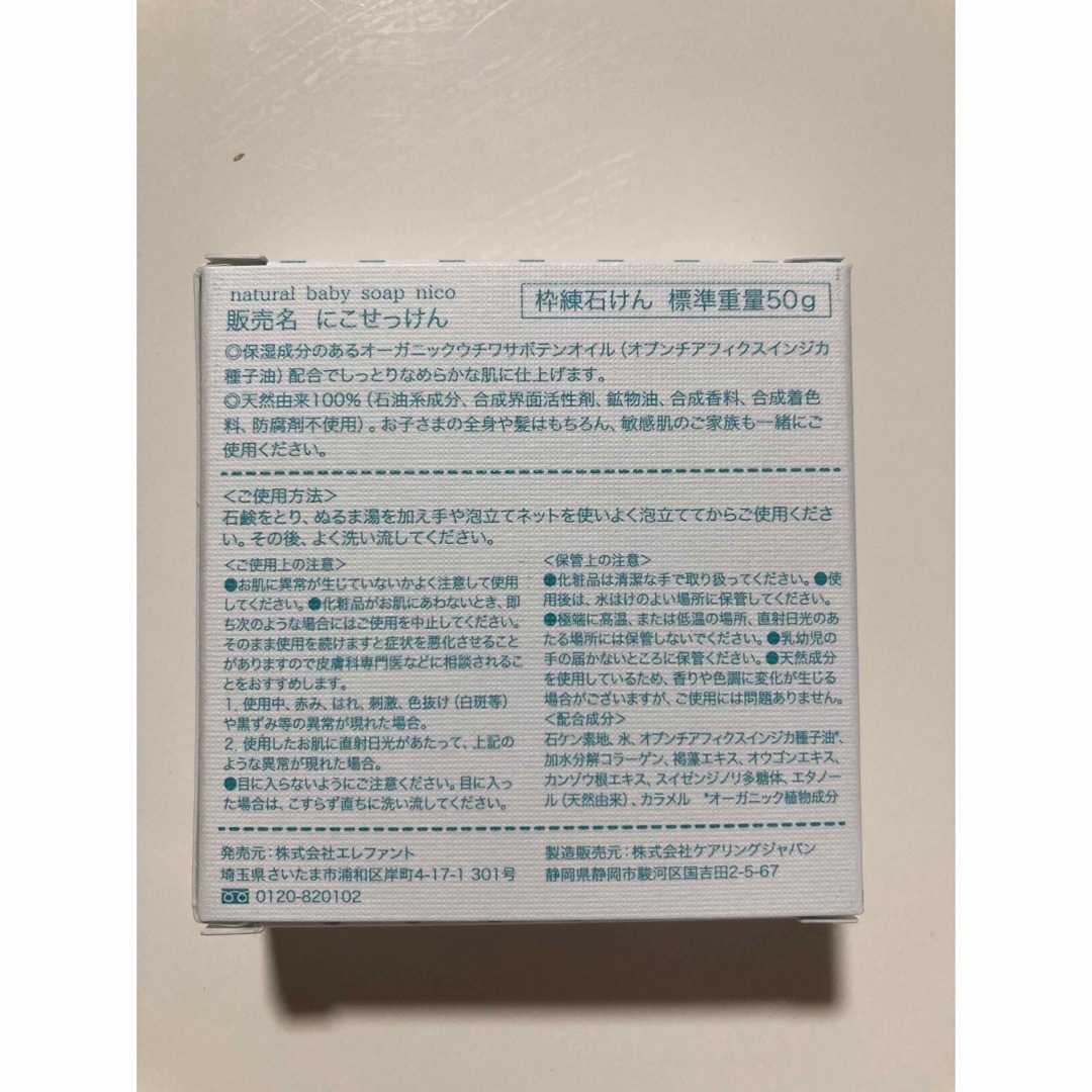 【新品未開封】　nico石鹸 ニコ石鹸　50g×4個