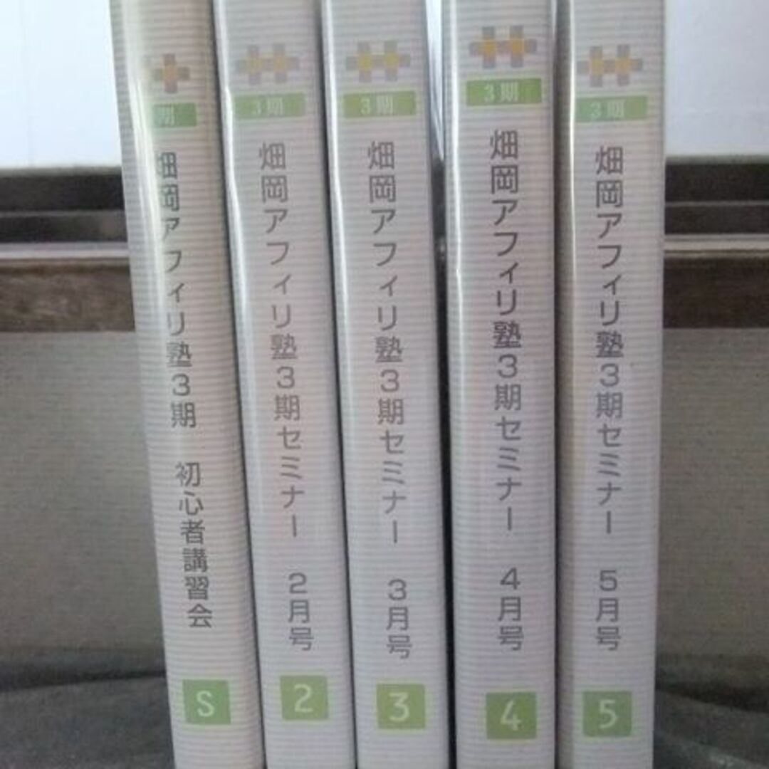 畑岡アフィリ塾セミナー　DVD　10枚　アフィリエイト　インターネットビジネス エンタメ/ホビーのDVD/ブルーレイ(趣味/実用)の商品写真