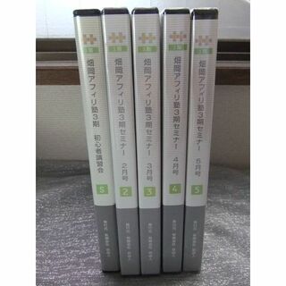 畑岡アフィリ塾セミナー　DVD　10枚　アフィリエイト　インターネットビジネス(趣味/実用)
