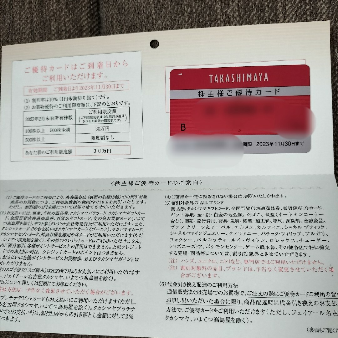 高島屋　株主優待カード チケットの優待券/割引券(ショッピング)の商品写真