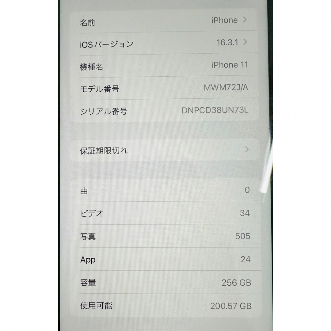 iPhone 11 ブラック 256 GB 美品　 スマホ/家電/カメラのスマートフォン/携帯電話(スマートフォン本体)の商品写真