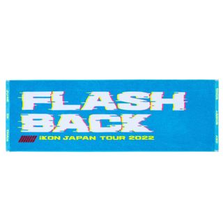 アイコン(iKON)の新品　iKON FC限定スポーツタオル　flashback (アイドルグッズ)