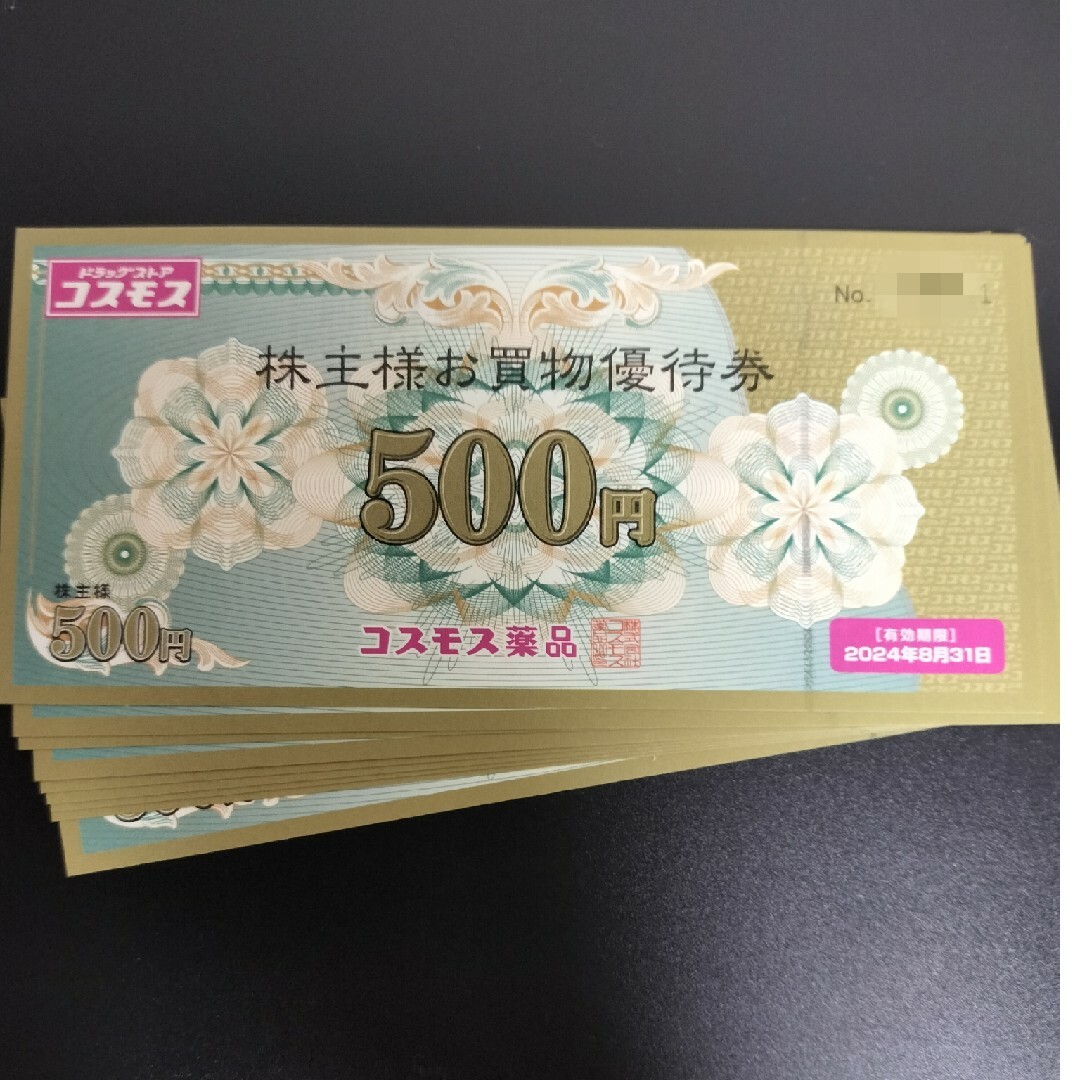 コスモス薬品株主優待5000円分