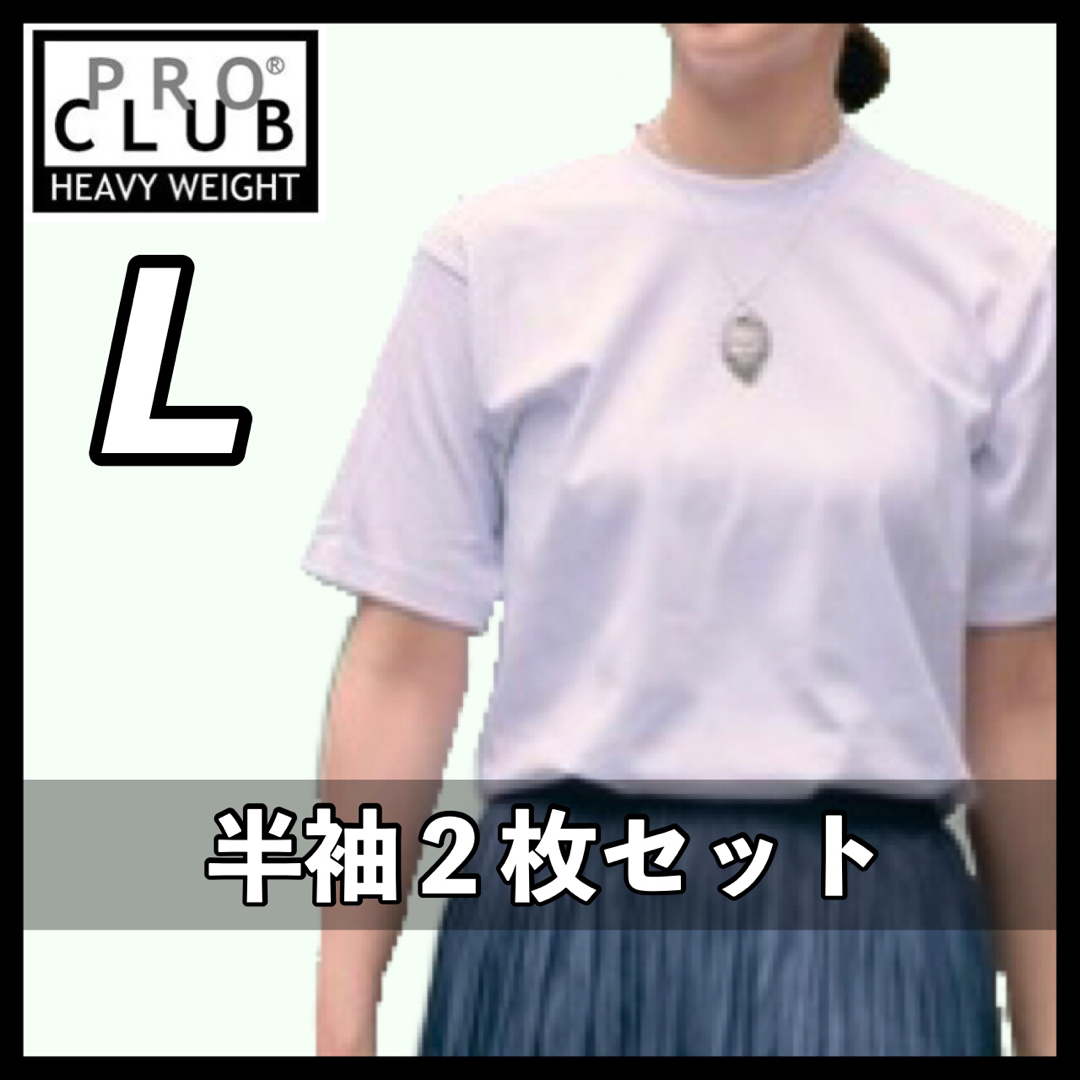 プロクラブ ヘビーウエイト 厚手 透けない 無地 半袖Tシャツ 白2枚 L | フリマアプリ ラクマ