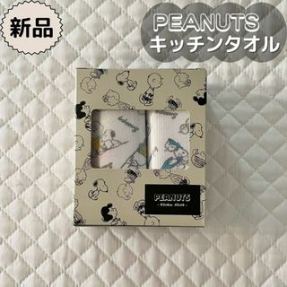 ピーナッツ(PEANUTS)の新品ꕤキッチンꕤ　PEANUTS　キッチンクロス　2枚組(その他)