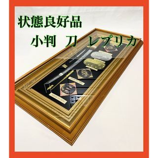昭和 レトロ アンティーク 刀 小判 レプリカ 額縁の通販 by ひまわり
