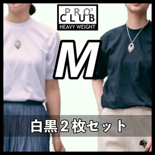 プロクラブ(PRO CLUB)のプロクラブ ヘビーウエイト 厚手 透けない 無地 半袖Tシャツ 白黒2枚 M(Tシャツ/カットソー(半袖/袖なし))