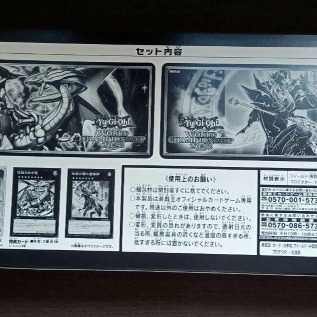 遊戯王WCS2023 伝説の白き龍/伝説の闇の魔導師デュエルセット　新品未開封