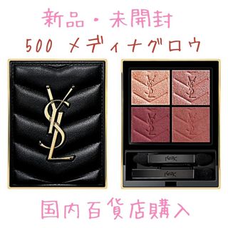 イヴサンローランボーテ(Yves Saint Laurent Beaute)のイヴサンローラン アイシャドウ クチュールミニクラッチ 500 メディナグロウ(アイシャドウ)