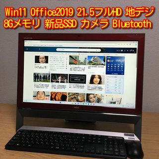 NEC - Win11 Office2019 8Gメモリ 新品SSD 地デジ 無線 21.5の通販 by
