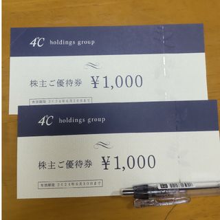 ヨンドシー(4℃)の【2024/6/30迄】４℃株主優待券【2000円分】(ショッピング)