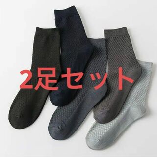 ロングソックス　メンズ　フリーサイズ　靴下　竹繊維　2足セット(ソックス)