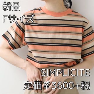 シンプリシテェ(Simplicite)の3611 SIMPLICITE B.C STOCK マルチボーダーTシャツ(Tシャツ(半袖/袖なし))