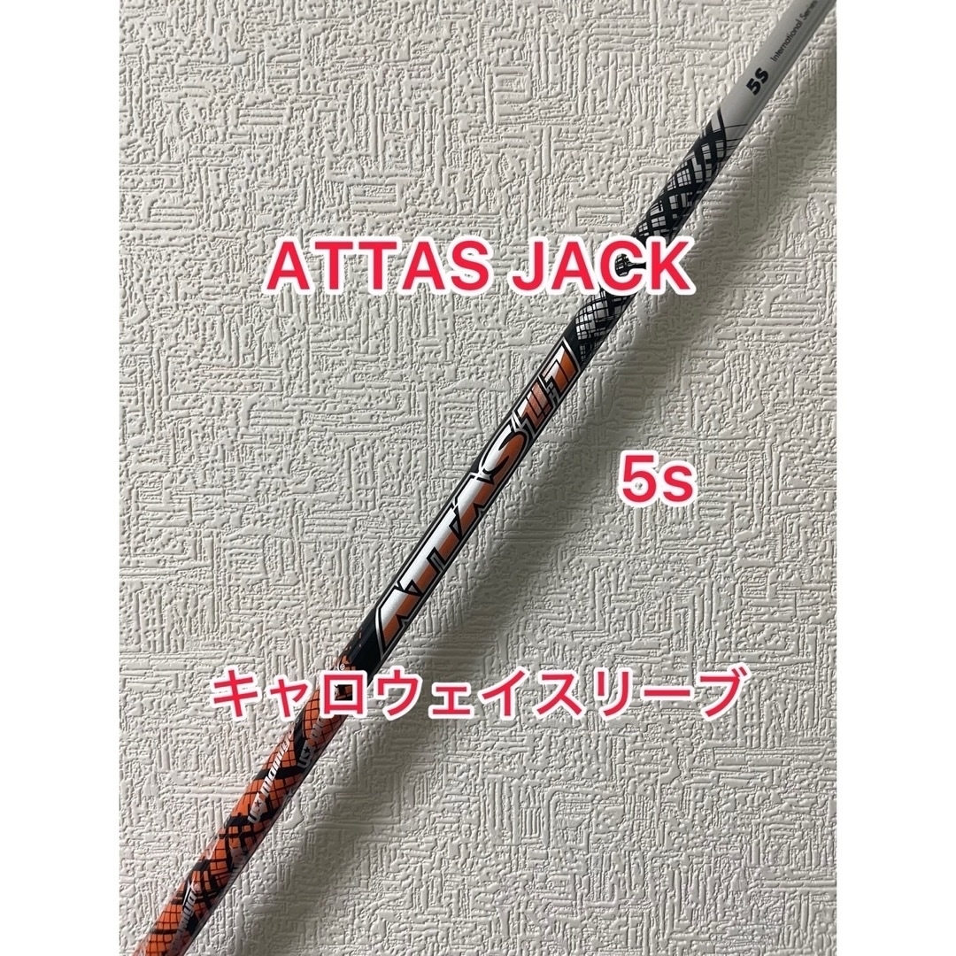 アッタス(ATTAS) ジャック(JACK) 11 3W用 6X ピンスリーブ