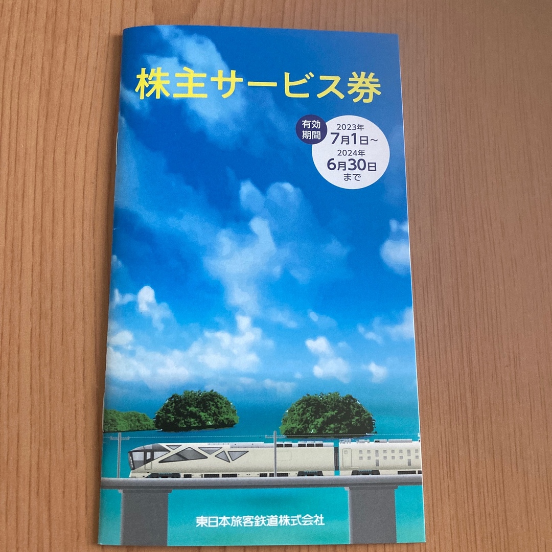 JR(ジェイアール)のJR東日本　株主サービス券 チケットの優待券/割引券(その他)の商品写真