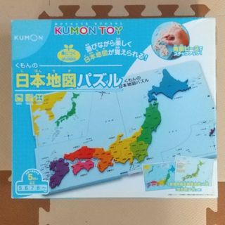 クモン(KUMON)の公文 くもん 日本地図パズル(知育玩具)