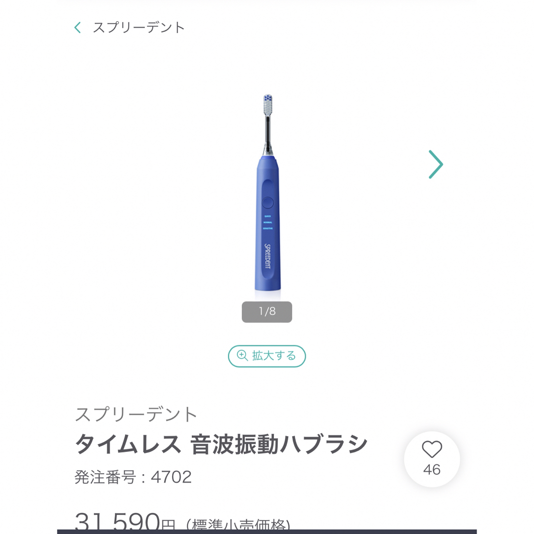 お値下げ！未開封Amway 電動歯ブラシ　スプリーデント