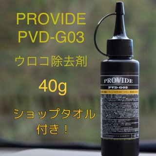 PROVIDE PVD-G03 40g ショップタオル、スポンジ、取扱説明書付き(洗車・リペア用品)