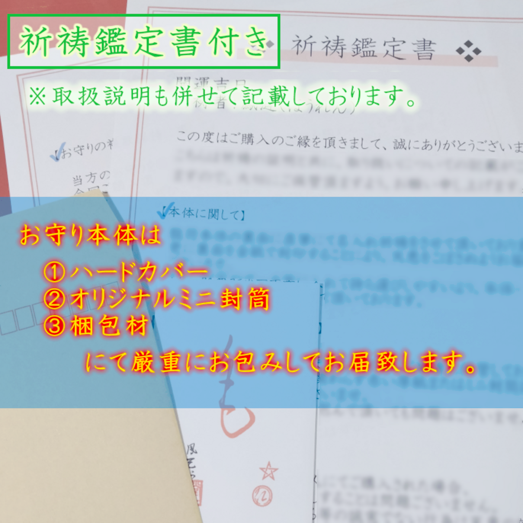 本格祈祷 宝くじ大当的】当選縁結び 賭け事金運くじ運 縁切り 霊視占い