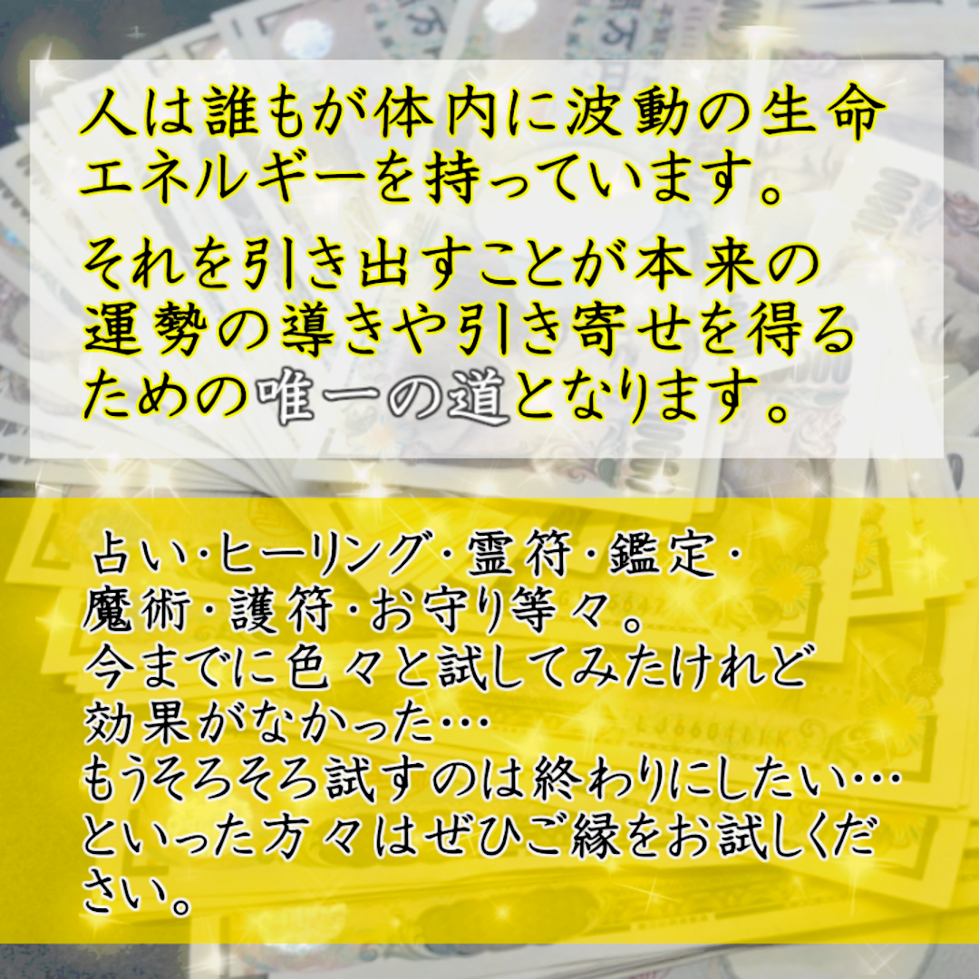 本格祈祷 宝くじ大当的】当選縁結び 賭け事金運くじ運 縁切り 霊視占い