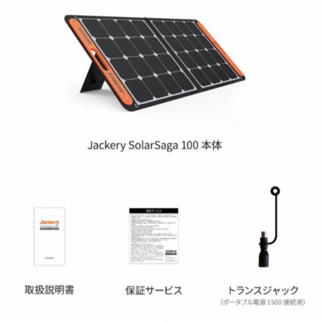 Jackery SolarSaga 100 ソーラーパネル　新品