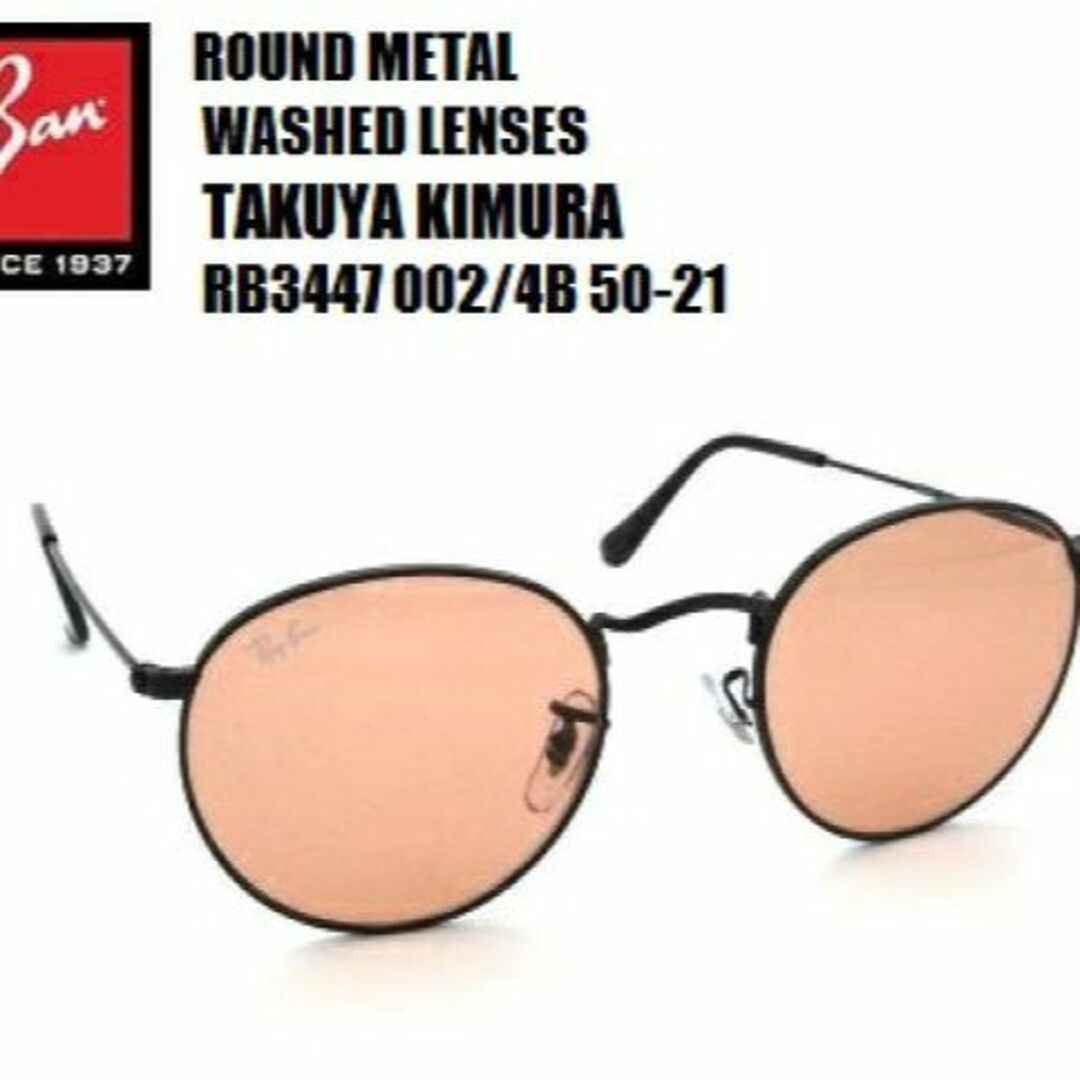 木村拓哉 キムタク着用モデル Ray-Ban - サングラス/メガネ