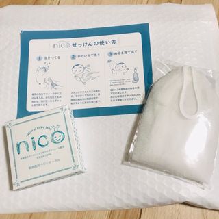 ニコ石鹸　新品　未使用　未開封　nico 石鹸　泡立てネット　(ボディソープ/石鹸)