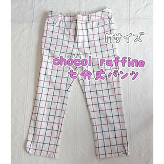 chocol raffine チャコールラフィネ レディースパンツ 七分丈パンツ(カジュアルパンツ)