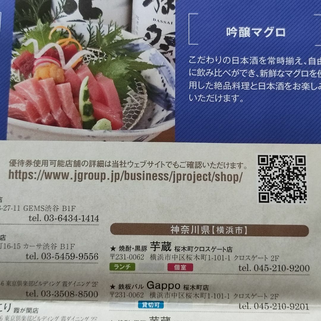 ジェイグループホールディングスの株主優待お食事券2枚の通販 by