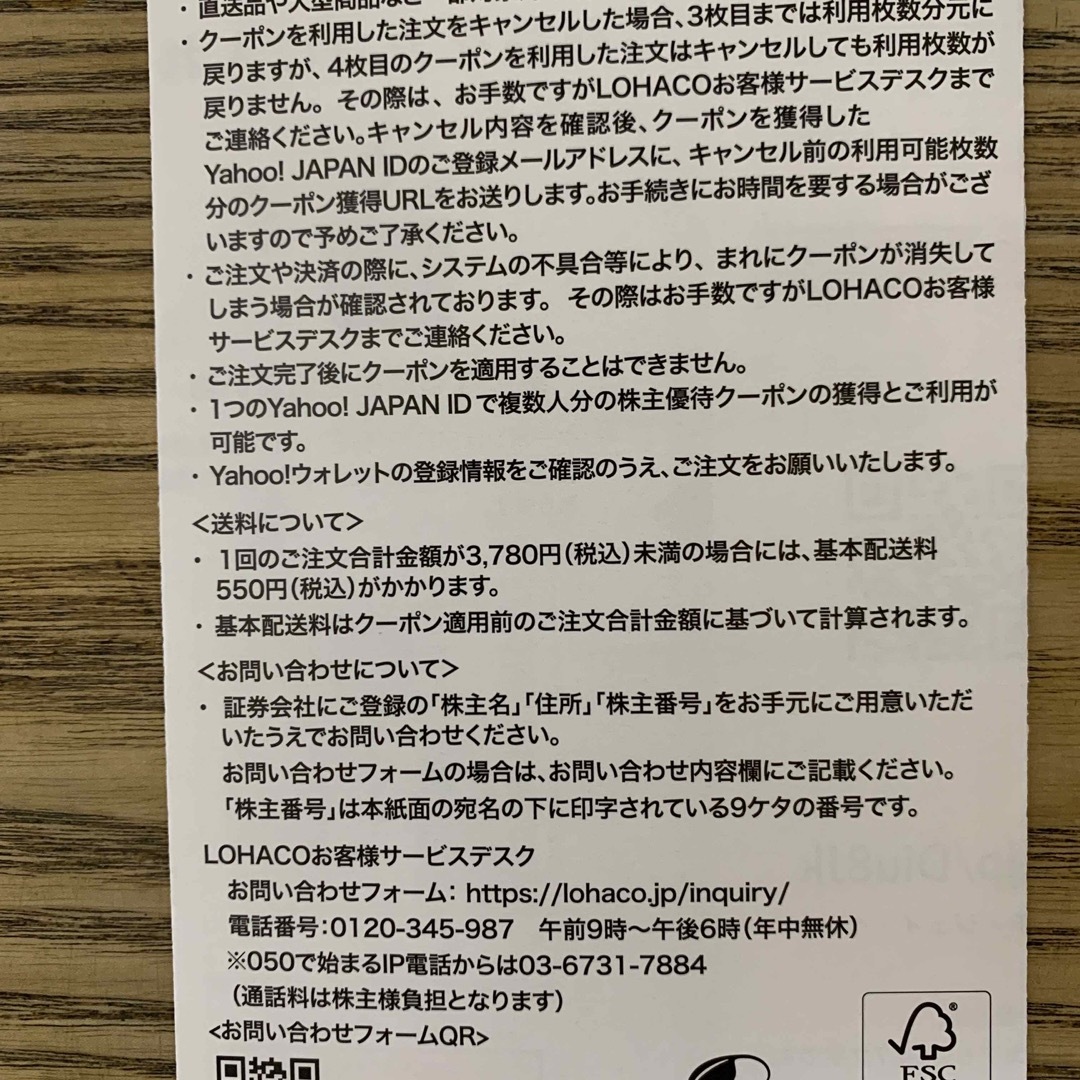 ジョイフル本田　株主優待　合計　8,000円分　匿名