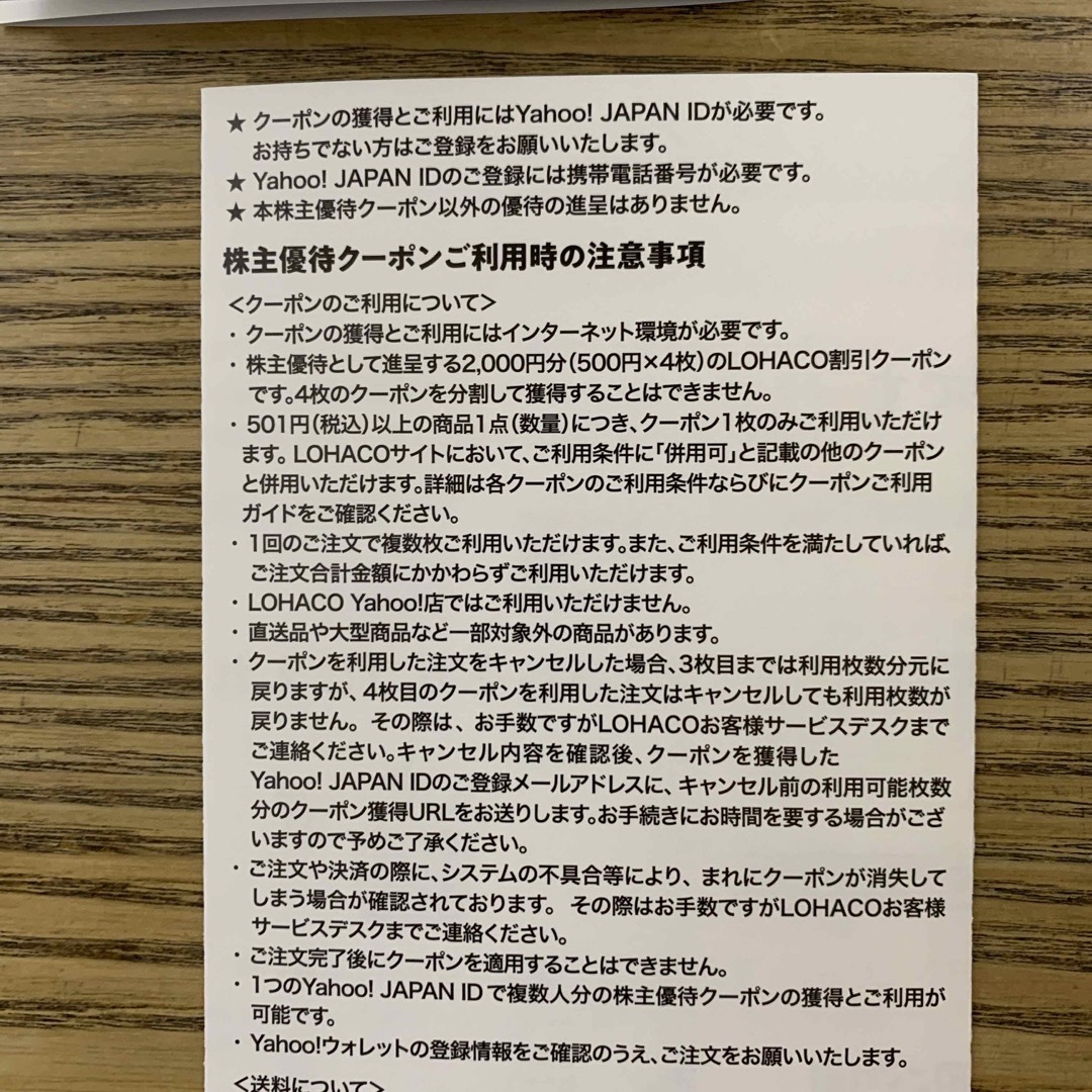 アスクル　株主優待　8000円