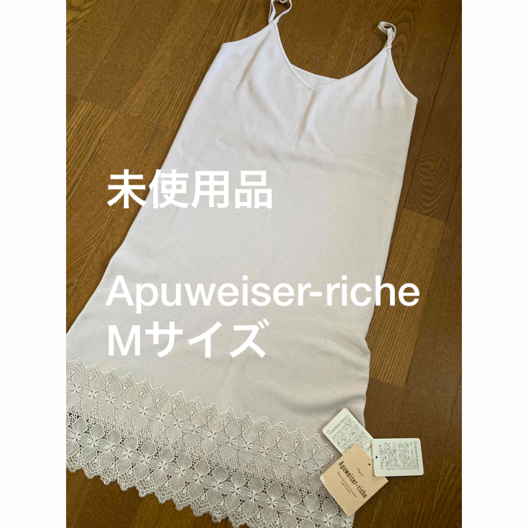 Apuweiser-riche(アプワイザーリッシェ)の未使用品　Apuweiser-riche キャミソールワンピース レディースのワンピース(ロングワンピース/マキシワンピース)の商品写真