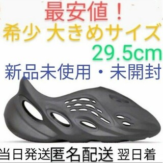 最安値！YZY FOAM RUNNER CARBON 29.5cm yeezyの通販 by kiwasa's shop