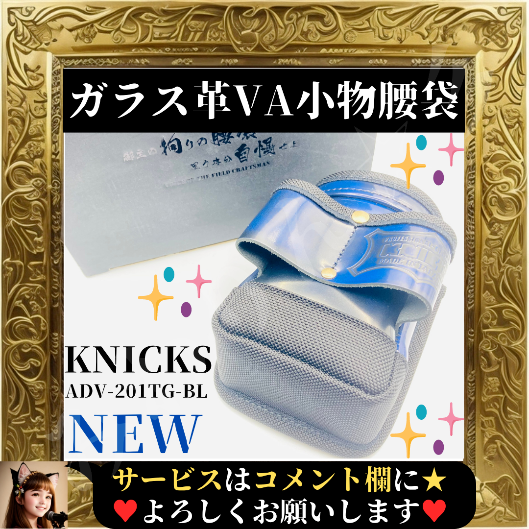 再入荷1番人気 ⭐新品⭐ KNICKS アドバンガラス革VA小物腰袋 ADV-201TG-BL スポーツ/アウトドア